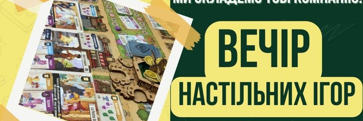 Вечер настольных игр фото