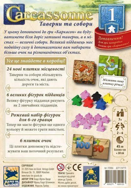 Настільна гра Каркасон: Таверни та собори (Carcassonne: Inns and Cathedrals) 99998599 фото