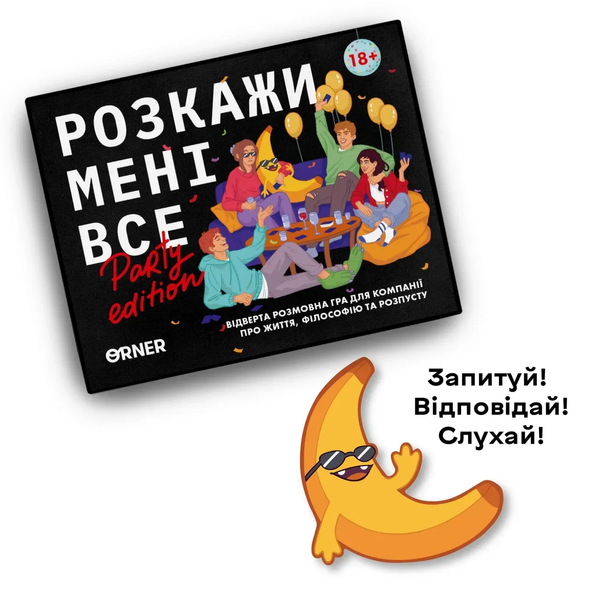 Розкажи мені все. Party edition настільна гра 99998714 фото