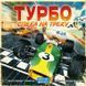 Турбо: Спека на треку (Heat: Pedal to the metal) 99999252 фото 1