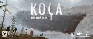 Коса: Вітровий гамбіт (Серп. Небесный Гамбит/Scythe: The Wind Gambit) 99998879 фото