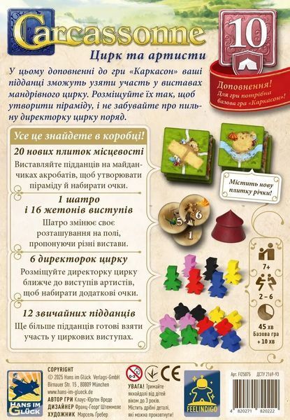 Настільна гра Каркасон: Цирк та артисти (Carcassonne: Under the Big Top) 99998591 фото