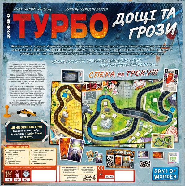 Турбо: Дощі та грози (Heat: Heavy Rain) 99998933 фото