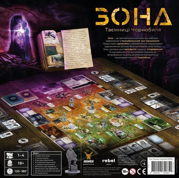 Настольная игра Зона. Тайны Чернобыля (Zona: The Secret of Chernobyl) 99998571 фото