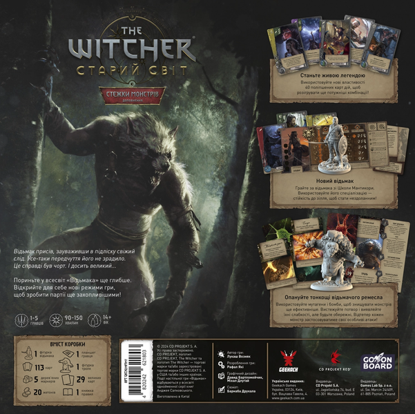 Відьмак. Старий світ - Стежки монстрів (The Witcher: Old World – Monster Trail) 99998830 фото