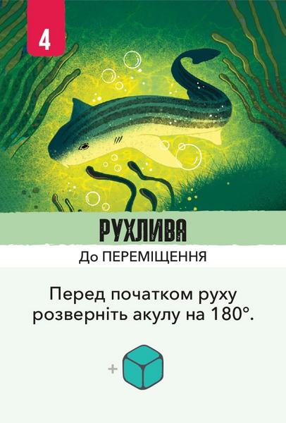 Kelp: Акула проти Восьминога (Kelp: Shark vs Octopus) + Блискавичні рефлекси 99998768 фото