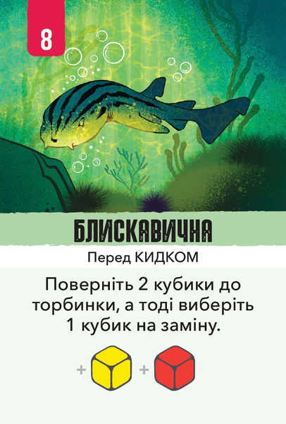 Kelp: Акула проти Восьминога (Kelp: Shark vs Octopus) + Блискавичні рефлекси 99998768 фото