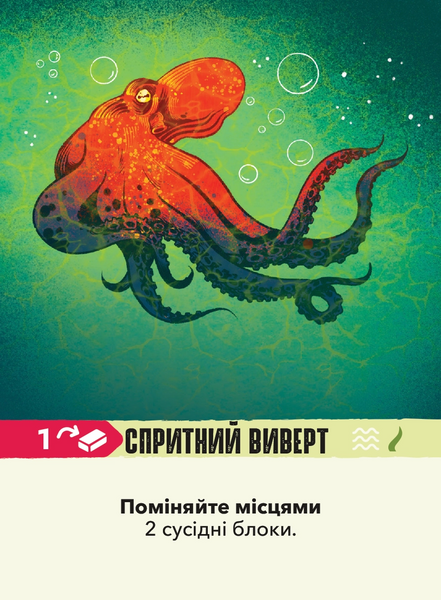 Kelp: Акула проти Восьминога (Kelp: Shark vs Octopus) + Блискавичні рефлекси 99998768 фото