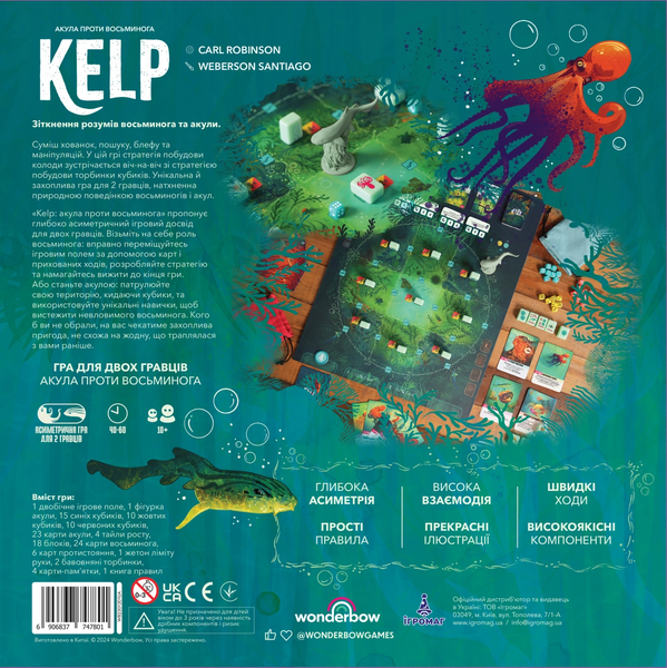 Kelp: Акула проти Восьминога (Kelp: Shark vs Octopus) + Блискавичні рефлекси 99998768 фото