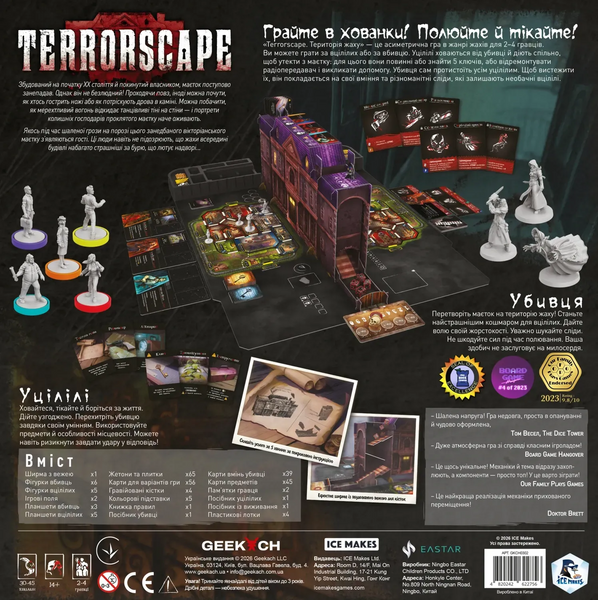 Terrorscape. Територія жаху 99998537 фото