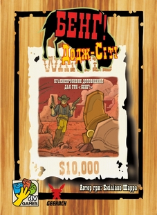 Бенґ! Додж-Сіті (Бэнг! Великолепная восьмерка/BANG! DodgeCity) 99998766 фото