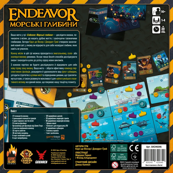 Endeavor. Морські глибини (Endeavor: Deep Sea) 99998536 фото