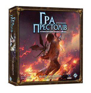 Настольная игра Игра престолов. Второе издание &ndash; Мать драконов (A Game of Thrones: Mother of Dragons) 99998629 фото
