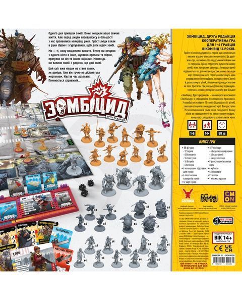 Зомбіцид. Друга редакція (Zombicide: 2nd Edition) 99999130 фото