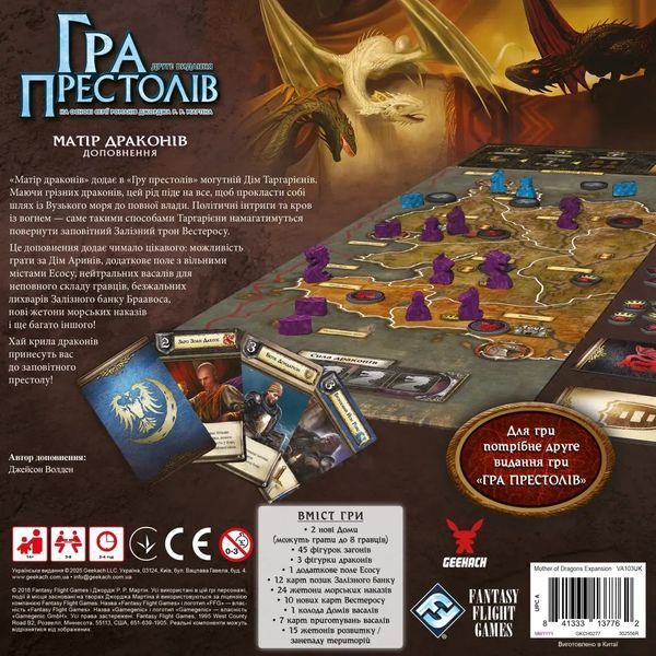Настольная игра Игра престолов. Второе издание &ndash; Мать драконов (A Game of Thrones: Mother of Dragons) 99998629 фото