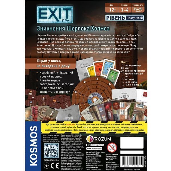 Настольная игра EXIT: Исчезновение Шерлока Холмса (The Disappearance of Sherlock Holmes) 99998708 фото