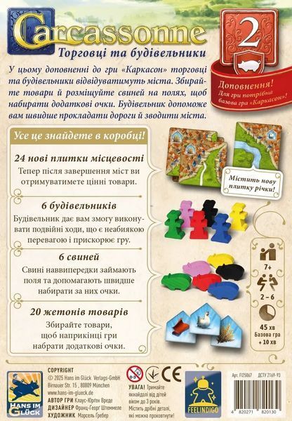 Настільна гра Каркасон: Торговці та Будівельники (Carcassonne: Traders and Builders) 99998598 фото