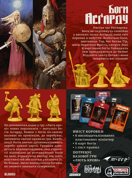 Лють крові. Боги Асґарду (Кровь и ярость. Боги Асгарда/Blood Rage: Gods of &Aacute;sgard) 99998888 фото