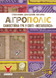 Агрополіс (Agropolis) 99998925 фото 1