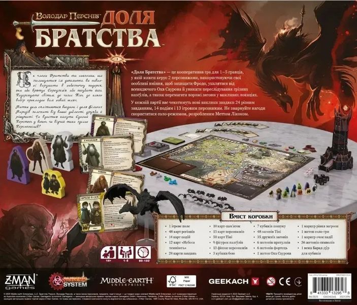 Настольная игра Властелин Колец. Доля братства (The Lord of the Rings). 99998662 фото