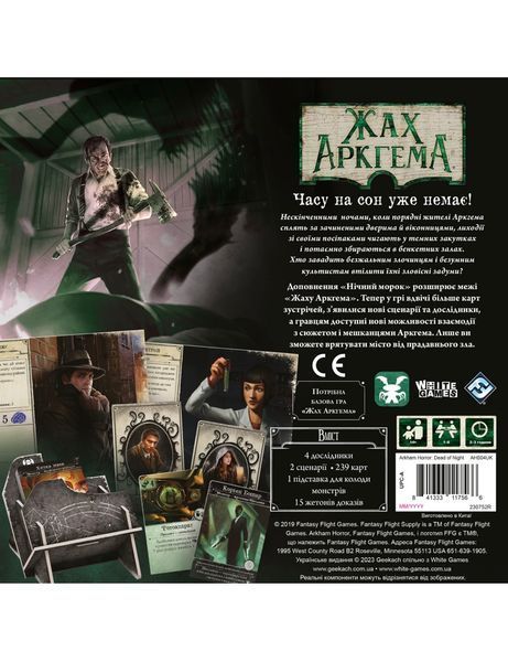 Жах Аркгема. Третє видання: Нічний морок (Ужас Аркхема 3 Во мраке ночи/Arkham Horror: Dead of Night) 99999066 фото