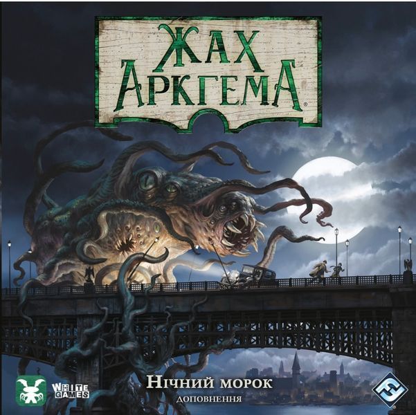 Жах Аркгема. Третє видання: Нічний морок (Ужас Аркхема 3 Во мраке ночи/Arkham Horror: Dead of Night) 99999066 фото