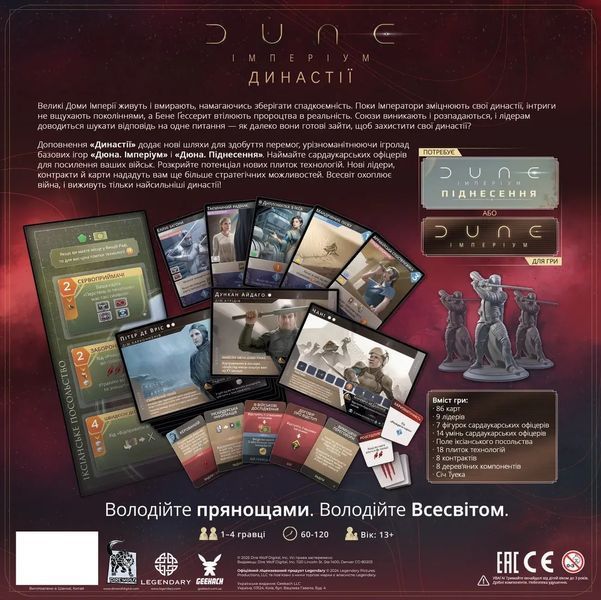 Дюна. Імперіум - Династії (Dune: Imperium &ndash; Bloodlines) 99998659 фото
