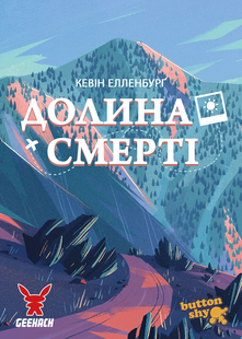 Долина Смерті. Розширене видання (Death Valley) 99998923 фото