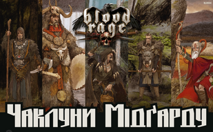 Лють крові. Чаклуни Мідґарду (Кровь и ярость. Колдуны Мидгарда/Blood Rage: Mystics of Midgard) 99998889 фото