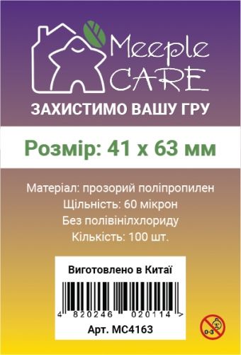 Протектори 41*63 Meeple Care Standard (100шт.) 99999718 фото