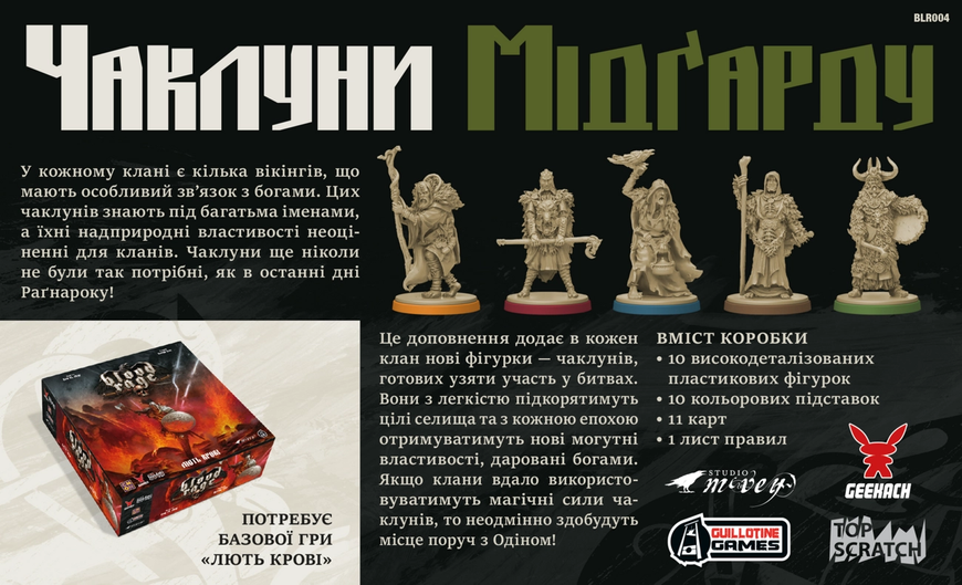 Лють крові. Чаклуни Мідґарду (Кровь и ярость. Колдуны Мидгарда/Blood Rage: Mystics of Midgard) 99998889 фото