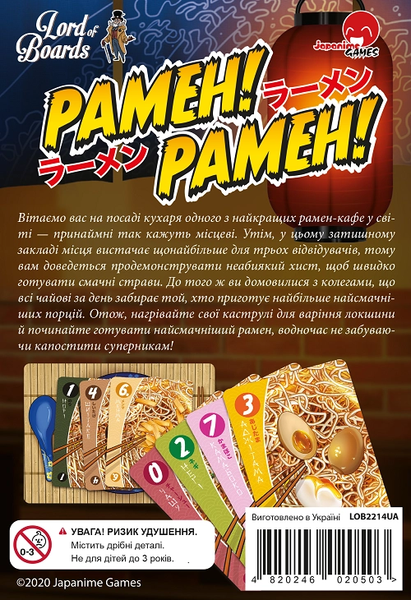 Рамен! Рамен! (Ramen! Ramen!) настільна гра 99998877 фото