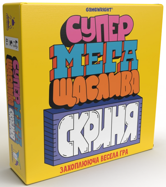 Супер мега щаслива скриня (Super Mega Lucky Box) 99998875 фото