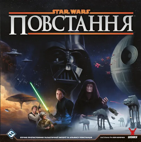 Купити Зоряні війни Повстання (Звездные войны. Восстание/Star Wars Rebellion) арт. 99998872 в інтернет магазині CAPITAN IGR & DICE CATS у Кривому Розі, Києві, Дніпрі, Одесі, Львові, Вінниці