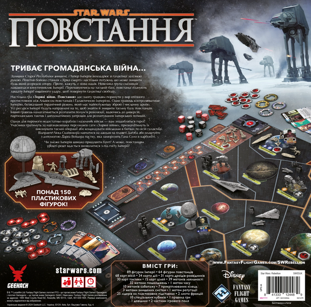 Зоряні війни Повстання (Звездные войны. Восстание/Star Wars Rebellion) 99998872 фото