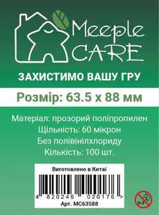 Протектори 63.5*88 Meeple Care Standard (100шт.) 99999545 фото