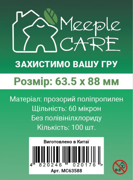 Протектори 63.5*88 Meeple Care Standard (100шт.) 99999545 фото