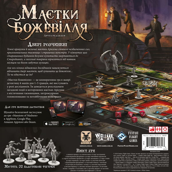 Маєтки божевілля 2 видання (Особняки безумия 2 издание/Mansions of Madness Second Edition) 99999371 фото