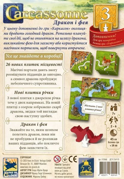 Настольная игра Каркасон: Дракон и Фея (Carcassonne: The Princess and the Dragon) 99998616 фото