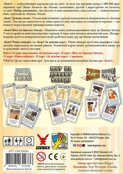 Настольная игра Бенг! Набор дополнений (BANG! Expansion Pack) 99998664 фото