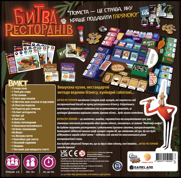 Битва Ресторанів (Rival Restaurants) 99998759 фото