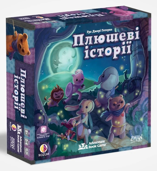 Плюшеві історії (Stuffed Fables) 99998762 фото