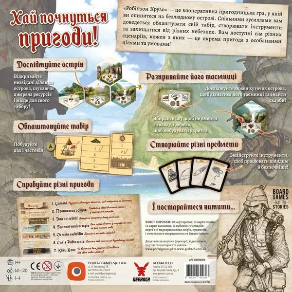 Настольная игра Робинзон Крузо. Приключения на проклятом острове (Robinson Crusoe: Adventures on the Cursed Island) 99998661 фото