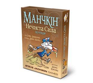 Манчкін: Нечиста сила. Колекція (Манчкин: Нечистая сила. Коллекция) 99999137 фото