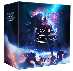 Володарі Раґнароку (Lords of Ragnarok) 99998947 фото