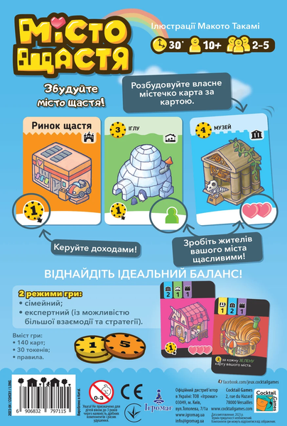 Місто Щастя (Happy City) настільна гра 99998757 фото