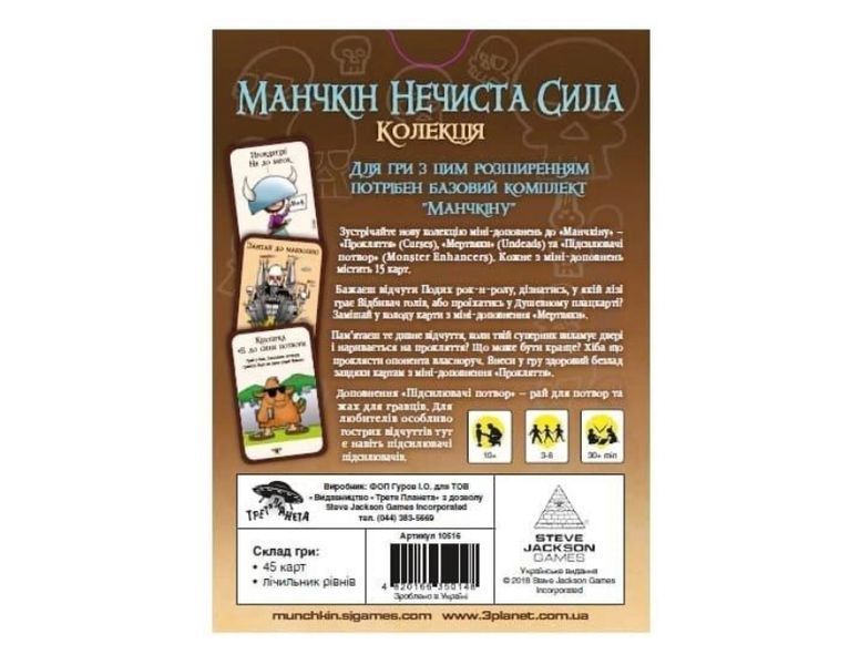 Манчкін: Нечиста сила. Колекція (Манчкин: Нечистая сила. Коллекция) 99999137 фото