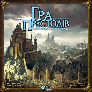 Гра престолів. Друге видання (Игра престолов/A Game of Thrones: The Board Game Second Edition) 99998952 фото