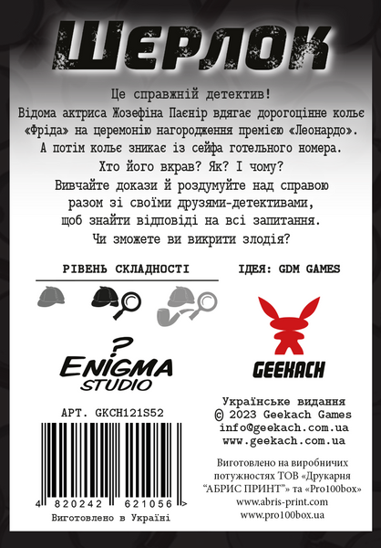 Шерлок. Украдене кольє (Элементарно. Колье "Фрида"/Sherlock: Das Colier) 99999263 фото