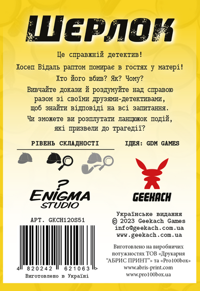 Шерлок. Непроханий гість (Элементарно. Непрошенній гость/Sherlock: Das Familiengeheimnis) 99999261 фото